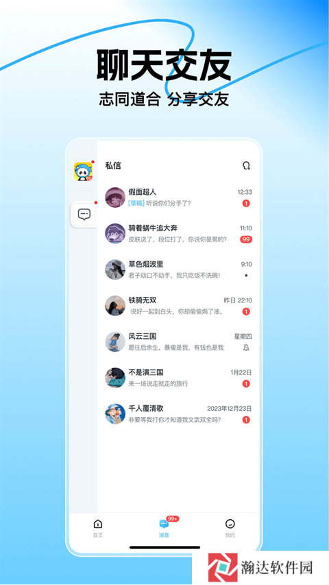 三国闲话