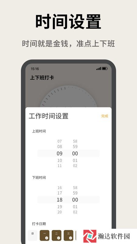 牛马计时器