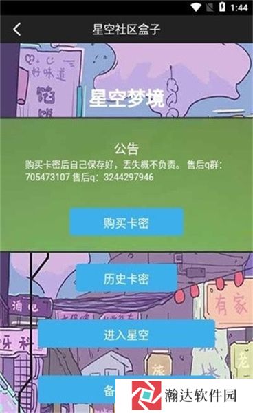 星空社区盒子