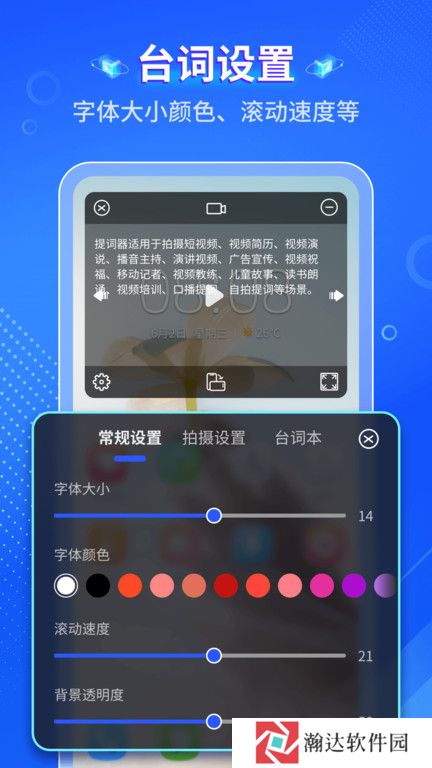 智能提词器