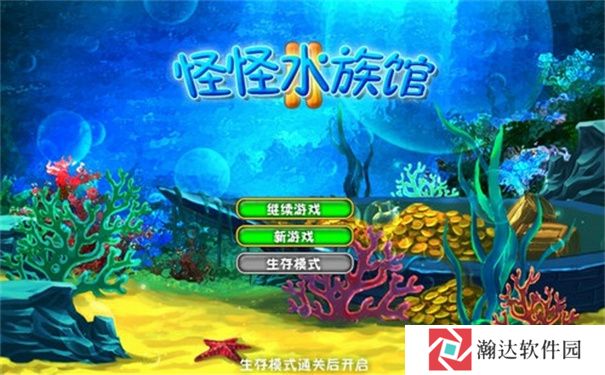 怪怪水族馆手机版