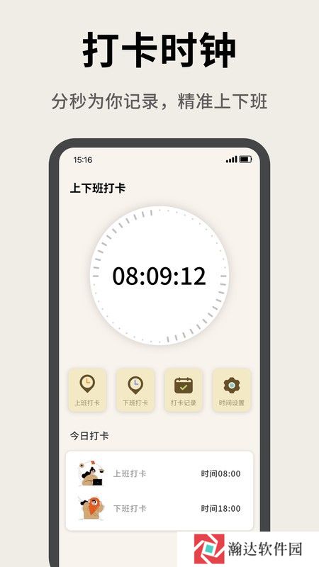 牛马计时器