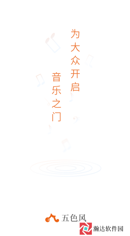 五色风音乐app