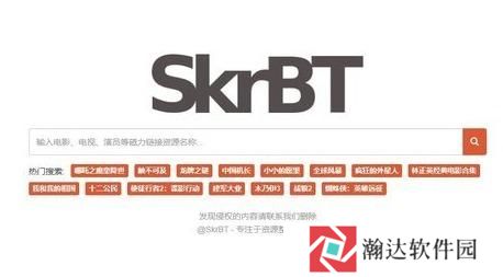 skrbt引擎
