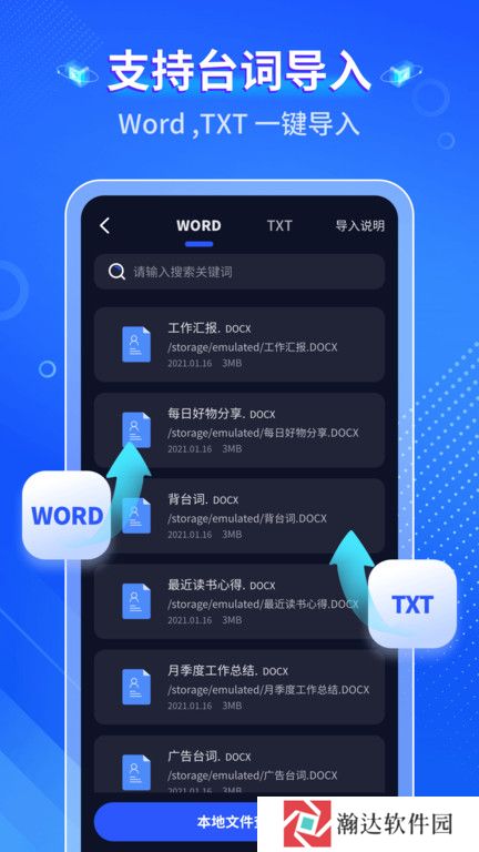 智能提词器