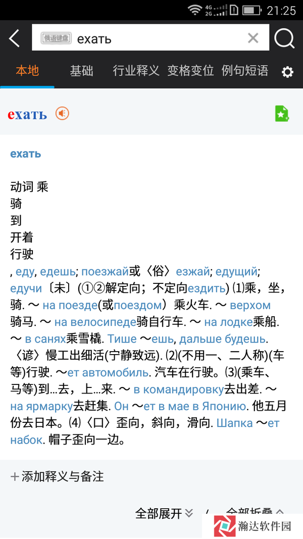 俄语词霸