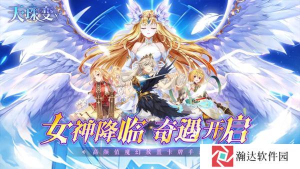 天珠变手游下载