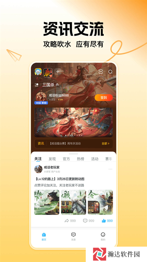 三国闲话