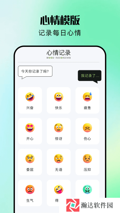 睡觉记录