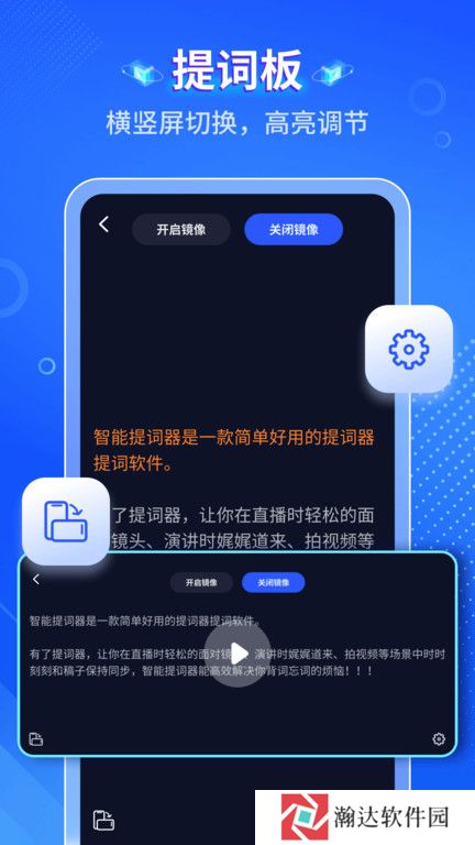智能提词器