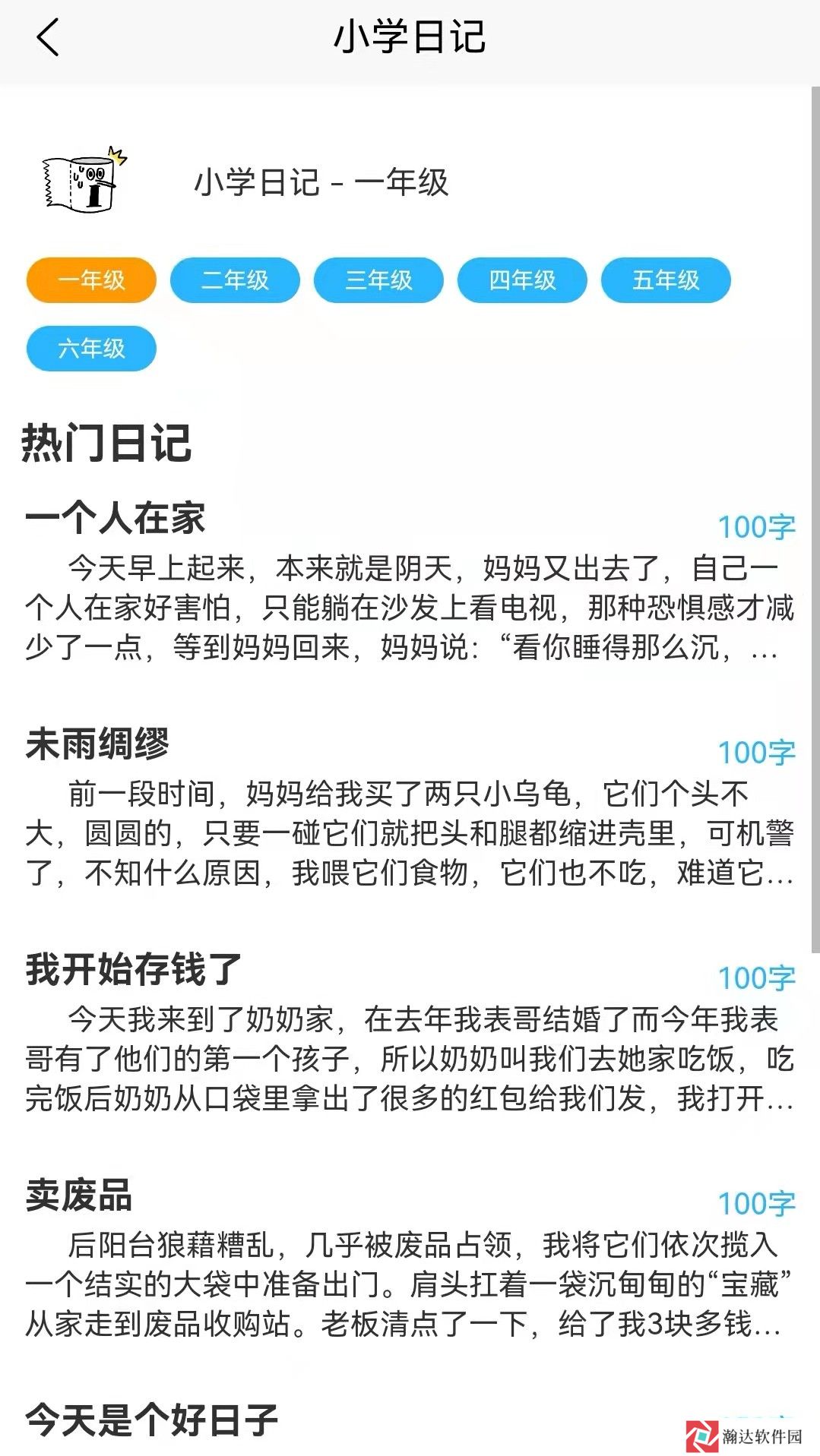 作文字条