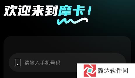摩卡Moka软件