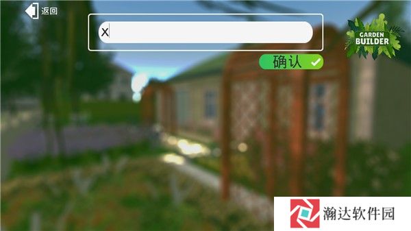 花园建设者模拟器游戏截图4