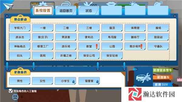 一日校园女友截图4
