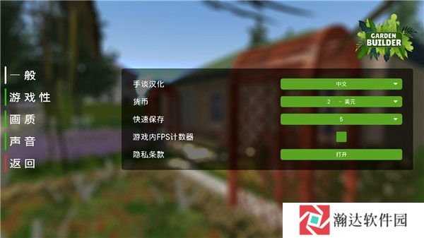 花园建设者模拟器游戏截图3