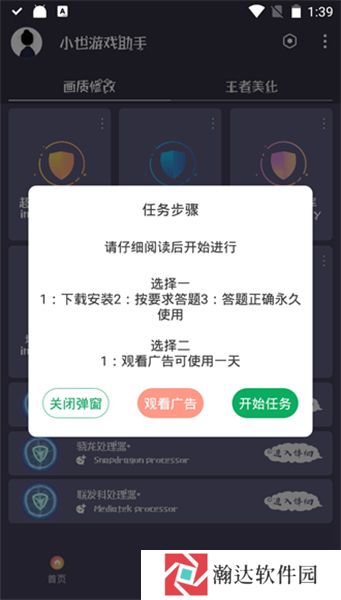 小也画质助手