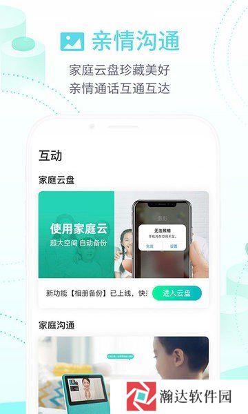 移动看家app