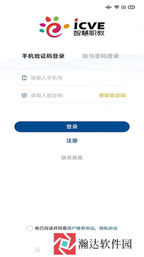 智慧职教+
