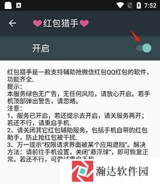 红包猎手