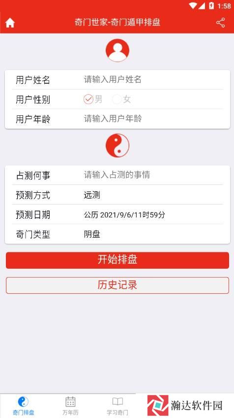 奇门遁甲排盘免费软件