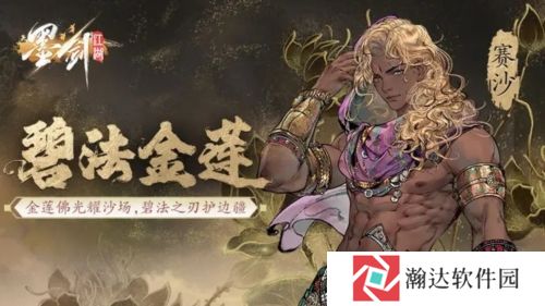 墨剑江湖华为版1