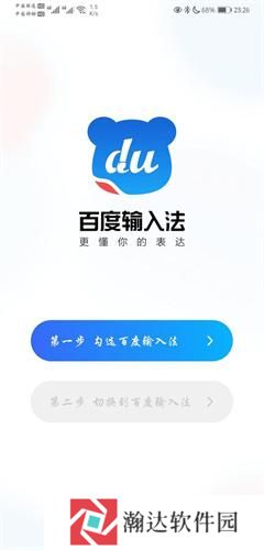 百度手写输入法
