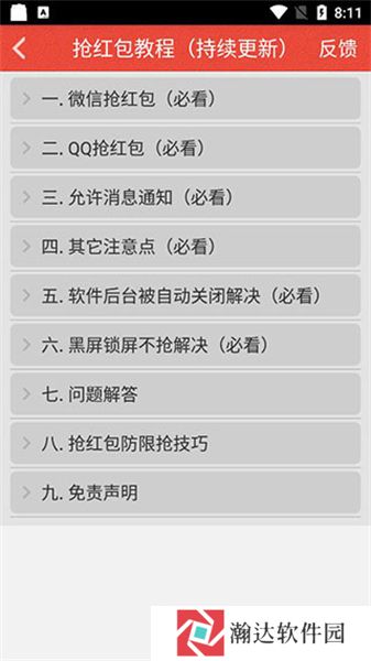 红包猎手