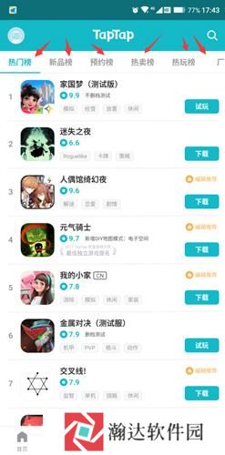 tptp下载官方版