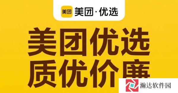 美团优选物流端