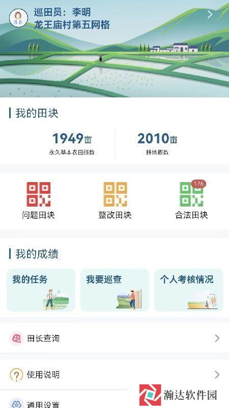 田长制app