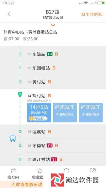 沃行讯通广州公交app