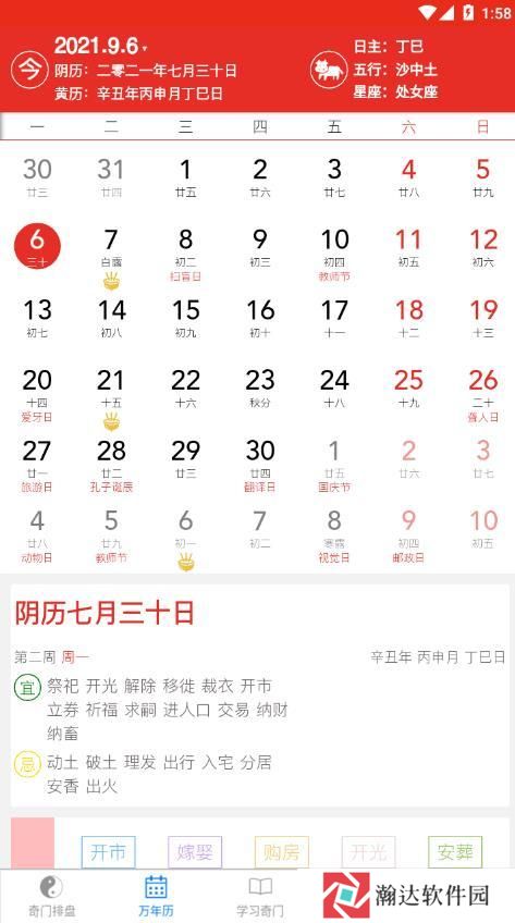奇门遁甲排盘免费软件