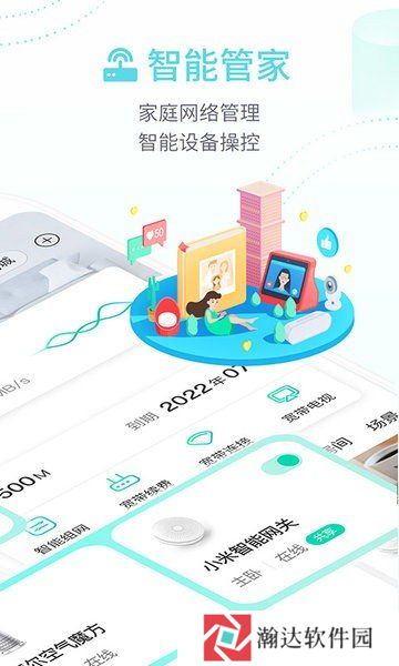 移动看家app