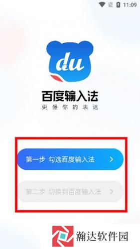 百度手写输入法
