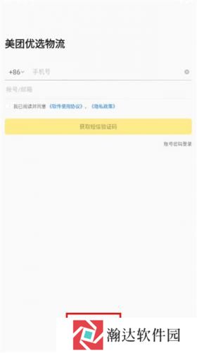 美团优选物流端注册