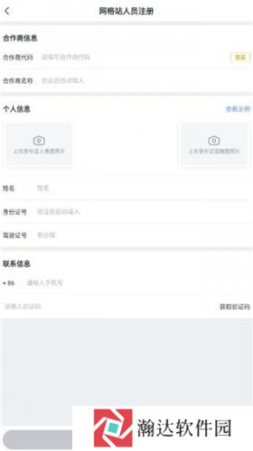 美团优选物流端注册