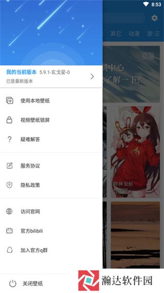 星空视频壁纸安装包