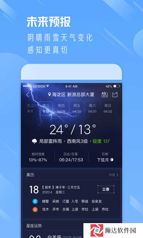 天气通最新版app下载_天气通app官方最新版下载