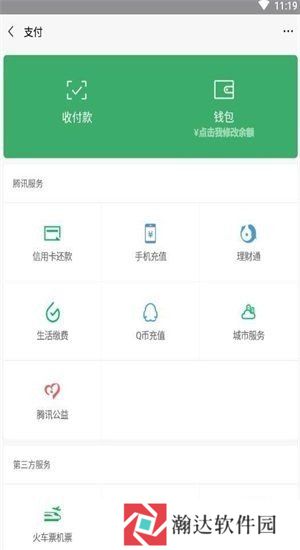 微信余额修改工具苹果端ios(**余额生成)