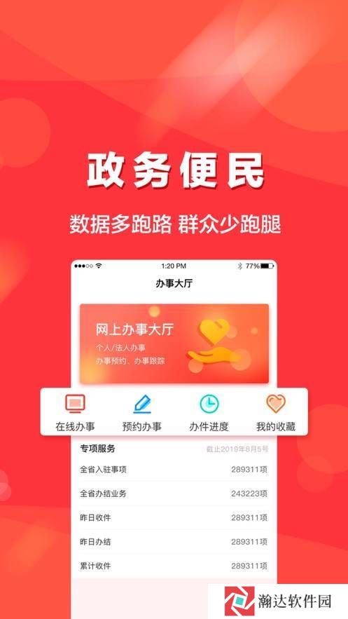 豫事办苹果版app