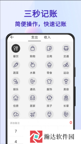 达达记账