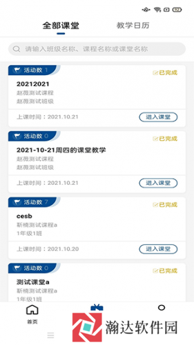 智慧职教+