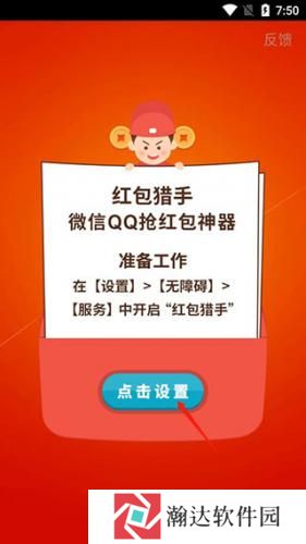 红包猎手