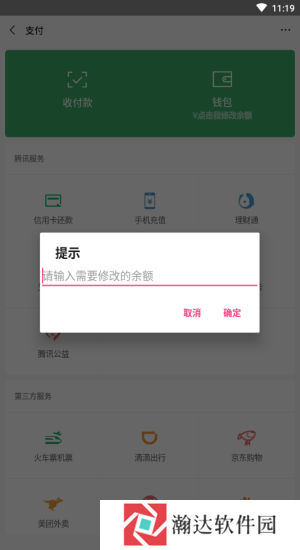 微信余额修改工具苹果端ios(**余额生成)