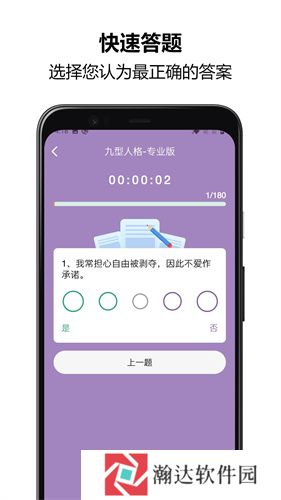 九型人格测试