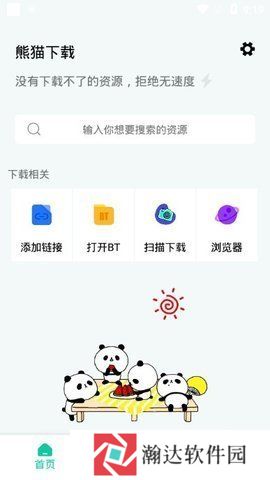 熊猫下载
