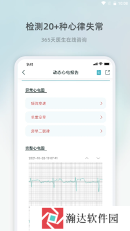 芯跳守护