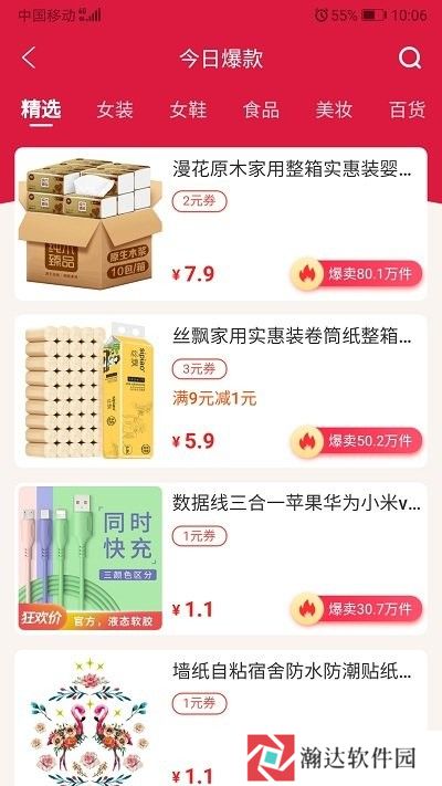 宅速淘