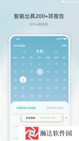 芯跳守护