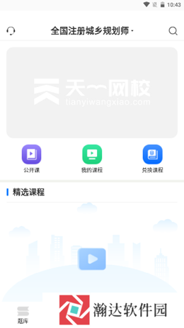天一网校